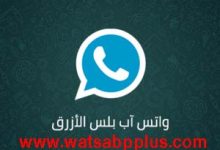 تحميل واتس اب بلس اخر اصدار برابط مباشر WhatsApp Plus APK